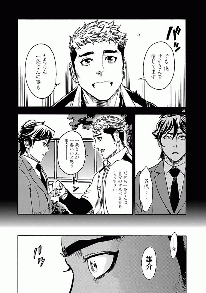 KAMEN RIDER KUUGA Chapter 41 - Page 25