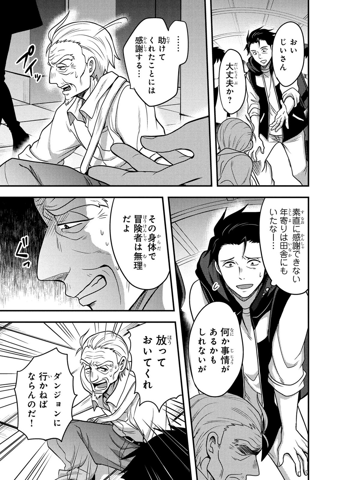AROUND OTOKO NO TOKYO DUNGEON SEIKATSU Chapter 7 page 27 - nihonkuni.com