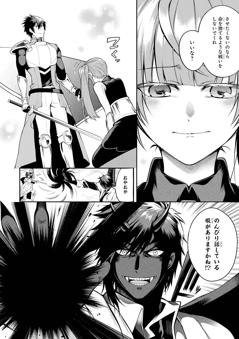 THE LABYRINTH RAIDS OF THE ULTIMATE TANK ~THE TANK POSSESSING A RARE 9,999 ENDURANCE SKILL WAS EXPELLED FROM THE HERO PARTY~ Chap 28 - Pic 8