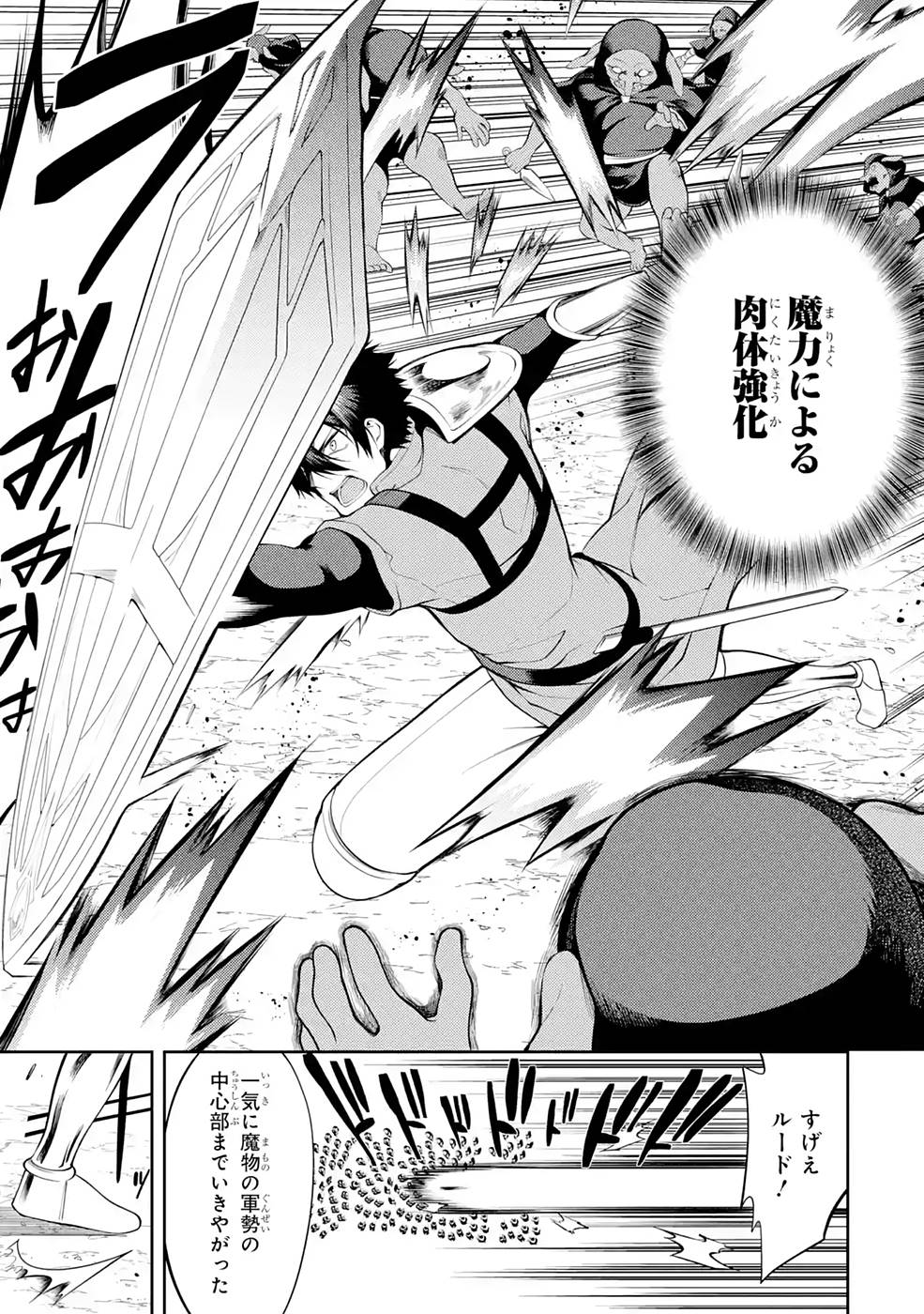 THE LABYRINTH RAIDS OF THE ULTIMATE TANK ~THE TANK POSSESSING A RARE 9,999 ENDURANCE SKILL WAS EXPELLED FROM THE HERO PARTY~ Chap 26 - Pic 25