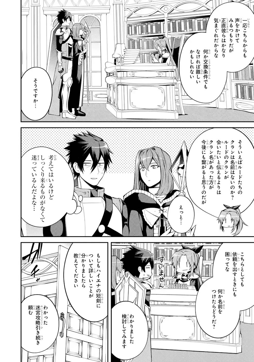 THE LABYRINTH RAIDS OF THE ULTIMATE TANK ~THE TANK POSSESSING A RARE 9,999 ENDURANCE SKILL WAS EXPELLED FROM THE HERO PARTY~ Chap 33 - Pic 18