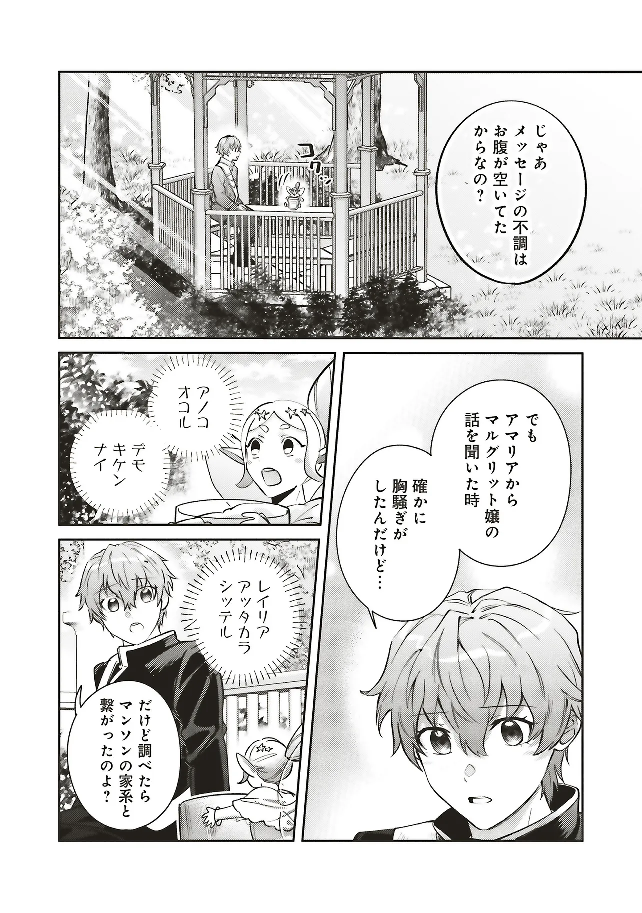 KOJIRASE OUTAISHI TO YAKUSOKU NO HIMEGIMI Chapter 32 - Page 30