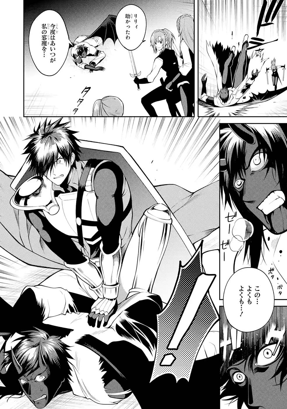 THE LABYRINTH RAIDS OF THE ULTIMATE TANK ~THE TANK POSSESSING A RARE 9,999 ENDURANCE SKILL WAS EXPELLED FROM THE HERO PARTY~ Chap 28 - Pic 14