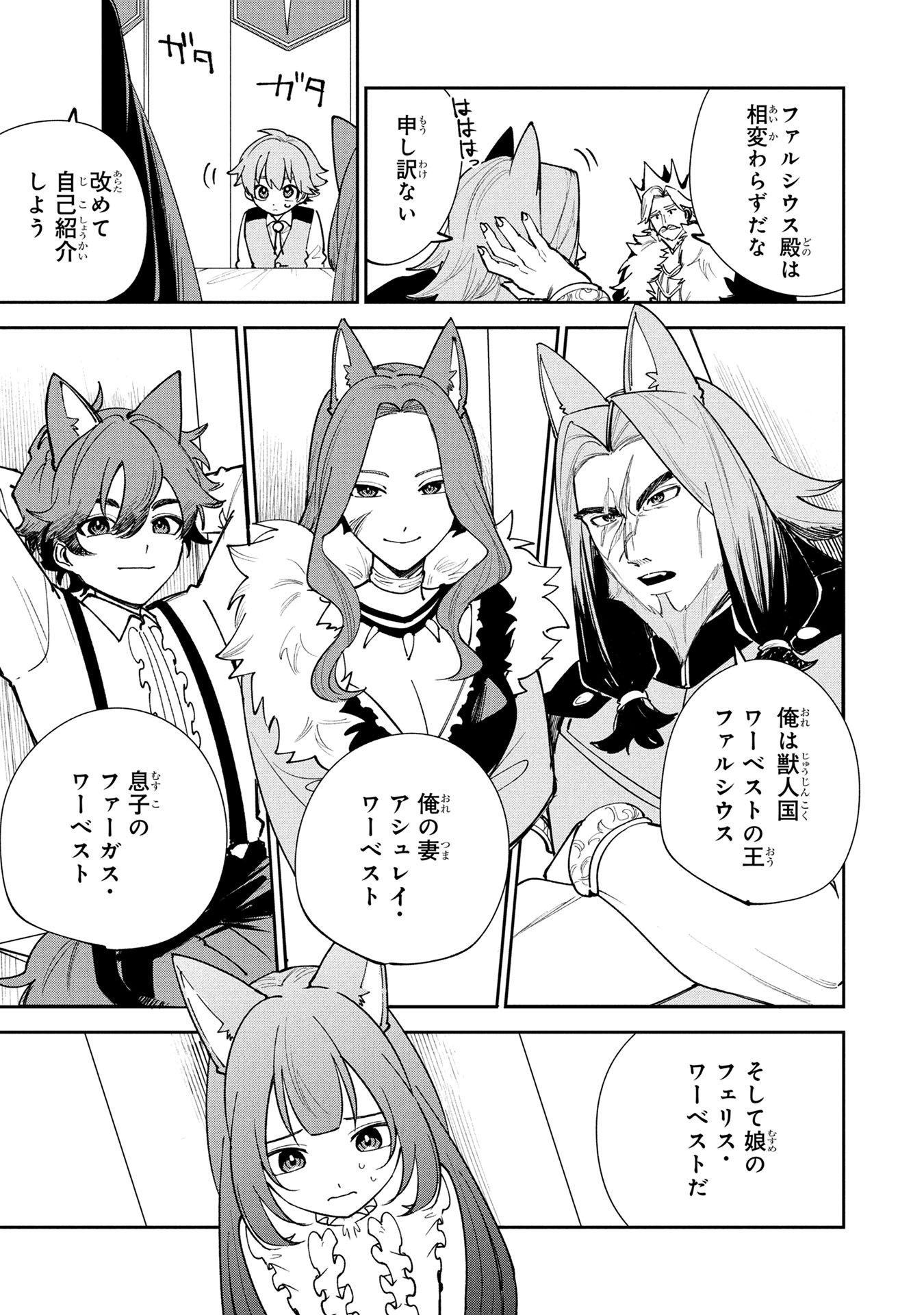 TENSEI SHITE SEICHOU CHEAT WO TENI IRETARA, SAIKYOU SKILL MO TSUITA NO DESU GA!? Chapter 22 page 15 - nihonkuni.com