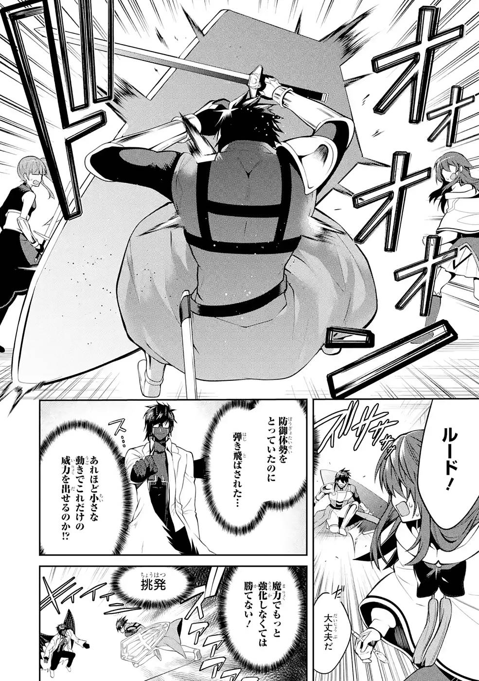 THE LABYRINTH RAIDS OF THE ULTIMATE TANK ~THE TANK POSSESSING A RARE 9,999 ENDURANCE SKILL WAS EXPELLED FROM THE HERO PARTY~ Chap 28 - Pic 22