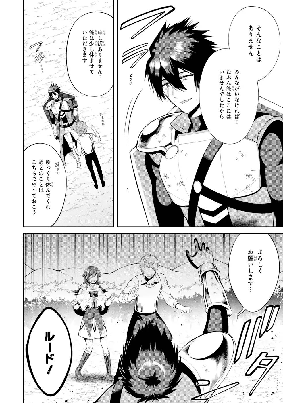 THE LABYRINTH RAIDS OF THE ULTIMATE TANK ~THE TANK POSSESSING A RARE 9,999 ENDURANCE SKILL WAS EXPELLED FROM THE HERO PARTY~ Chap 29 - Pic 22