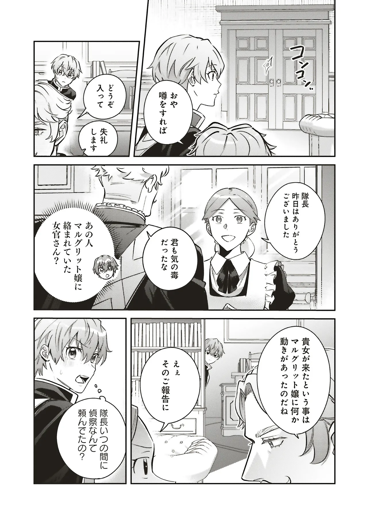 KOJIRASE OUTAISHI TO YAKUSOKU NO HIMEGIMI Chapter 32 - Page 21