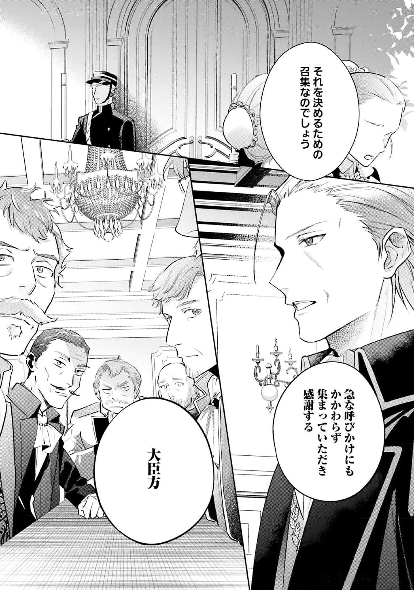 KOJIRASE OUTAISHI TO YAKUSOKU NO HIMEGIMI Chapter 25 page 24 - nihonkuni.com