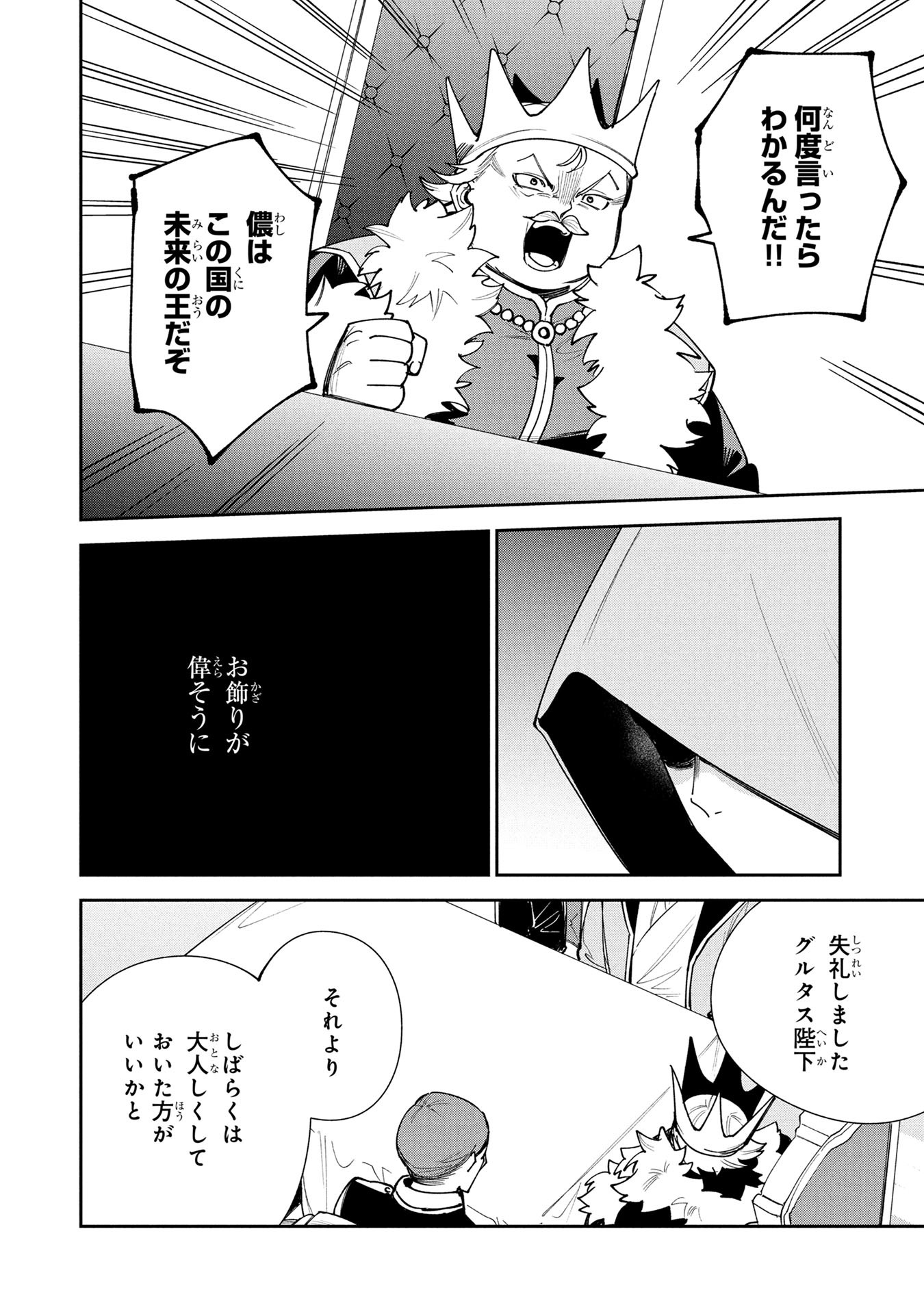 TENSEI SHITE SEICHOU CHEAT WO TENI IRETARA, SAIKYOU SKILL MO TSUITA NO DESU GA!? Chapter 20 page 18 - nihonkuni.com