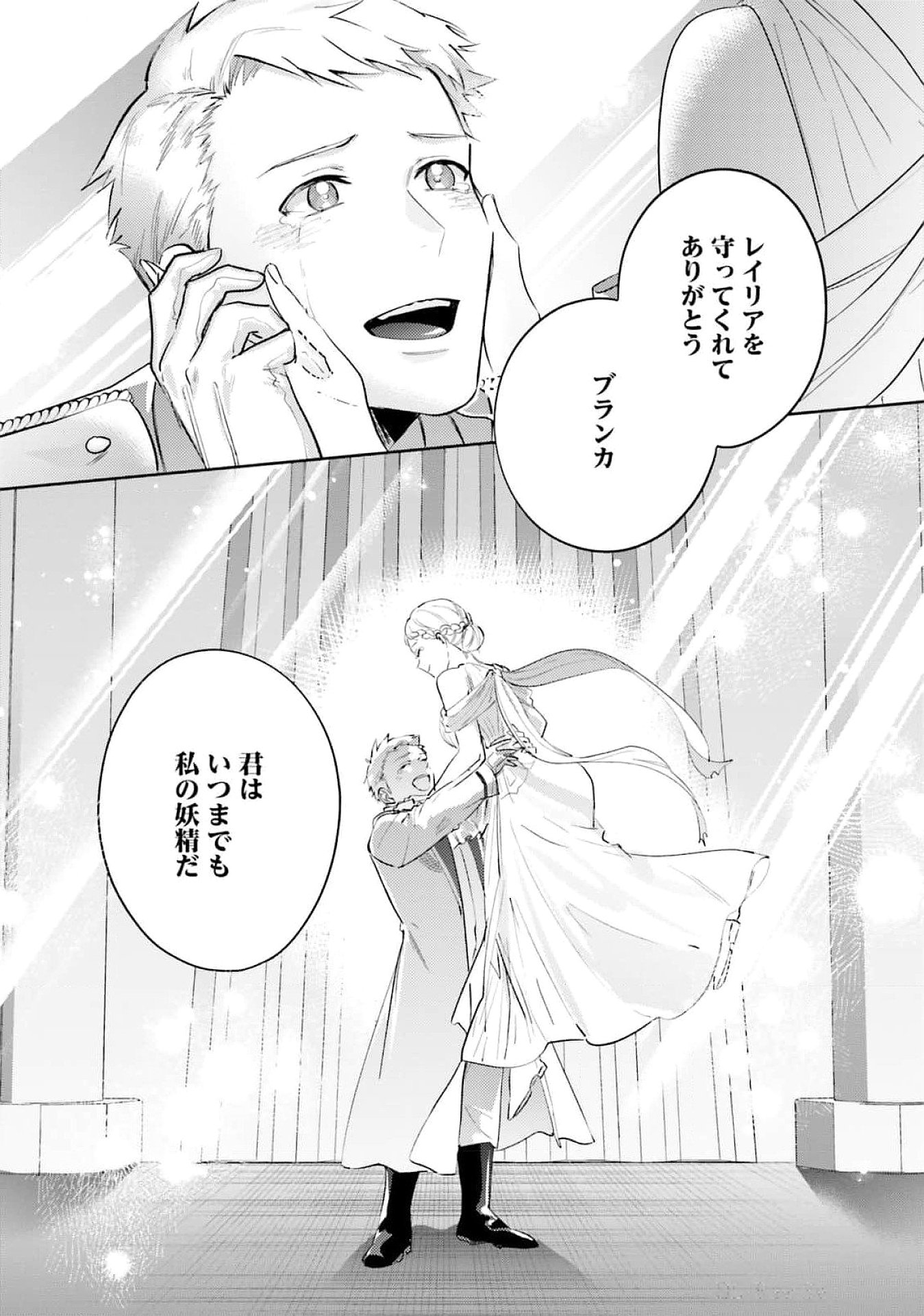 KOJIRASE OUTAISHI TO YAKUSOKU NO HIMEGIMI Chapter 25 page 13 - nihonkuni.com