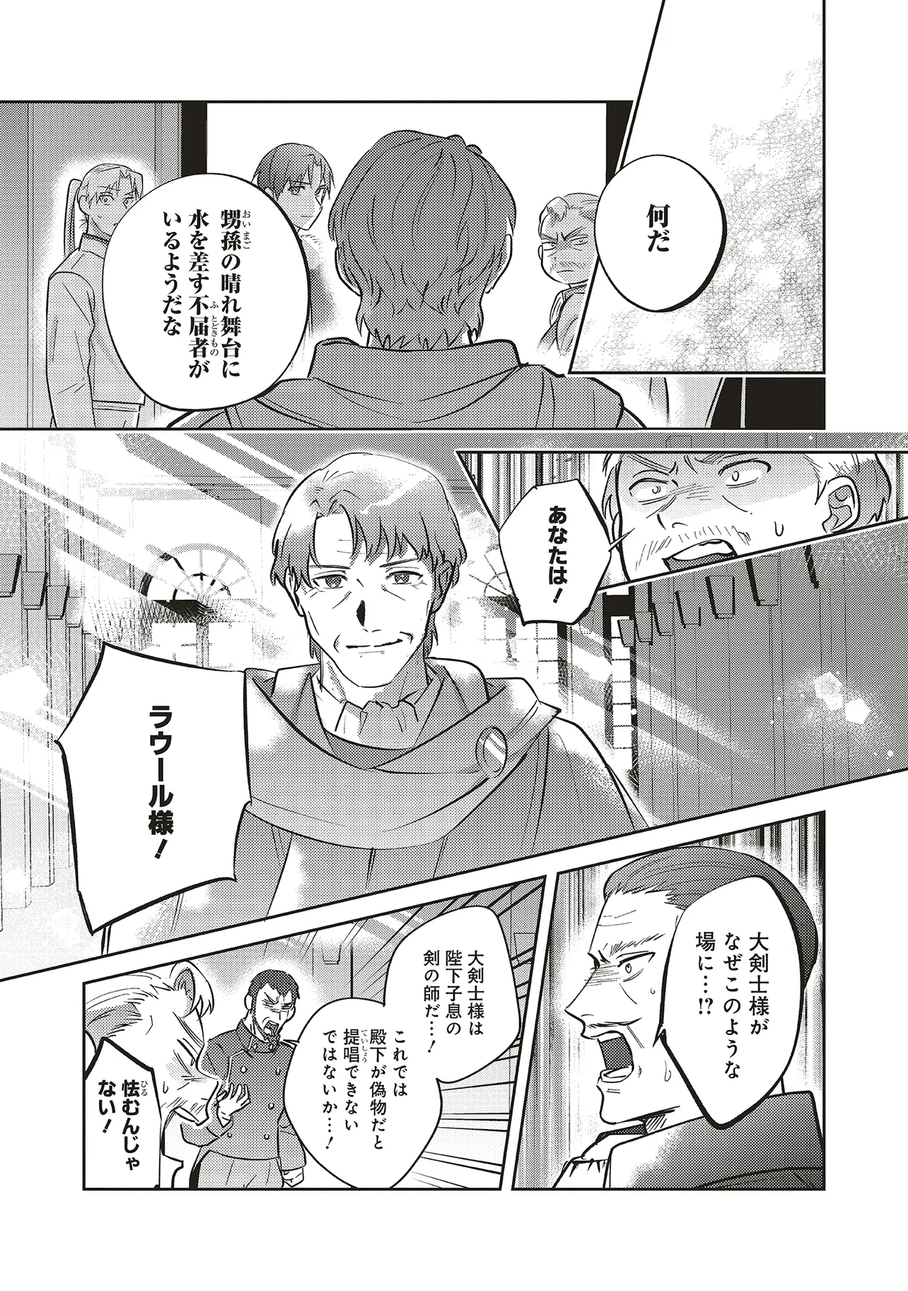 KOJIRASE OUTAISHI TO YAKUSOKU NO HIMEGIMI Chapter 28 page 18 - nihonkuni.com