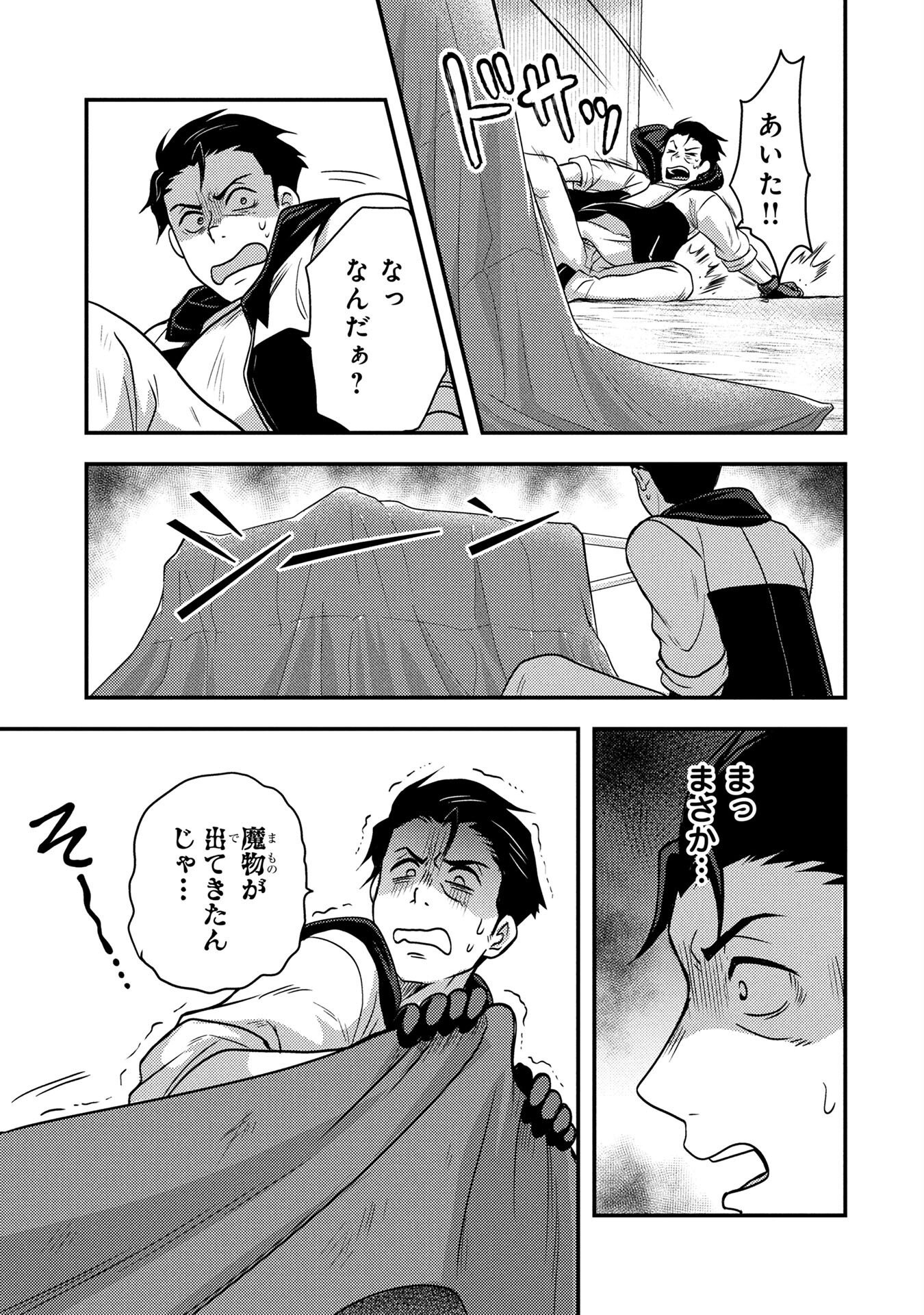 AROUND OTOKO NO TOKYO DUNGEON SEIKATSU Chapter 1 page 25 - nihonkuni.com