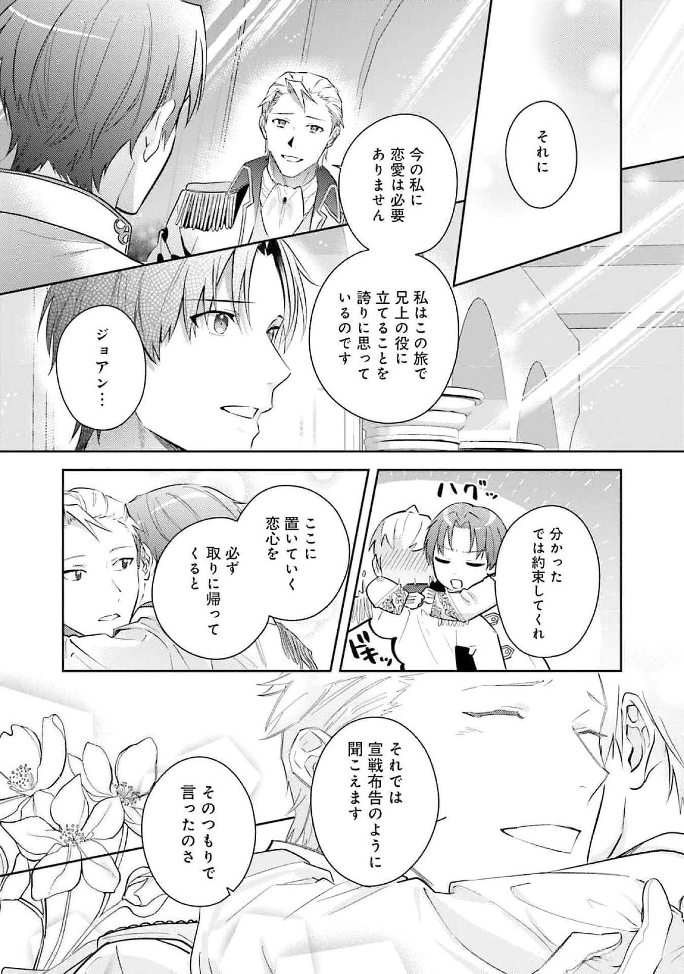 KOJIRASE OUTAISHI TO YAKUSOKU NO HIMEGIMI Chapter 27 page 13 - nihonkuni.com