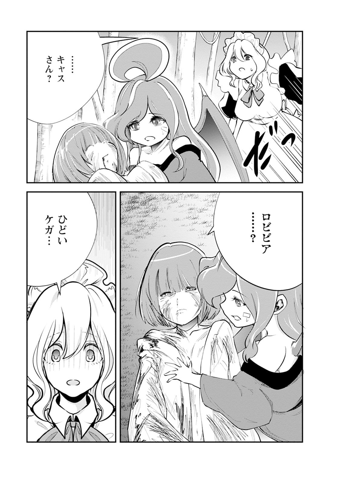 MONSTER NO GOSHUJIN-SAMA - RAW Chapter 108 - Page 21