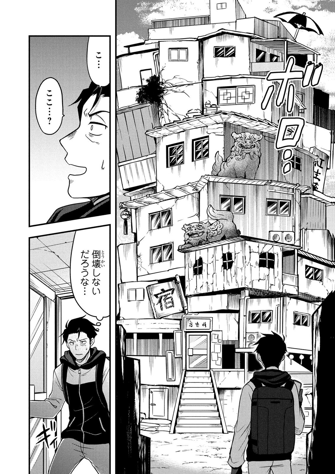 AROUND OTOKO NO TOKYO DUNGEON SEIKATSU Chapter 7 page 4 - nihonkuni.com