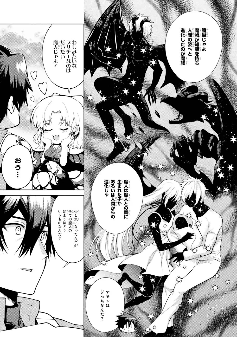 THE LABYRINTH RAIDS OF THE ULTIMATE TANK ~THE TANK POSSESSING A RARE 9,999 ENDURANCE SKILL WAS EXPELLED FROM THE HERO PARTY~ Chap 31 - Pic 5