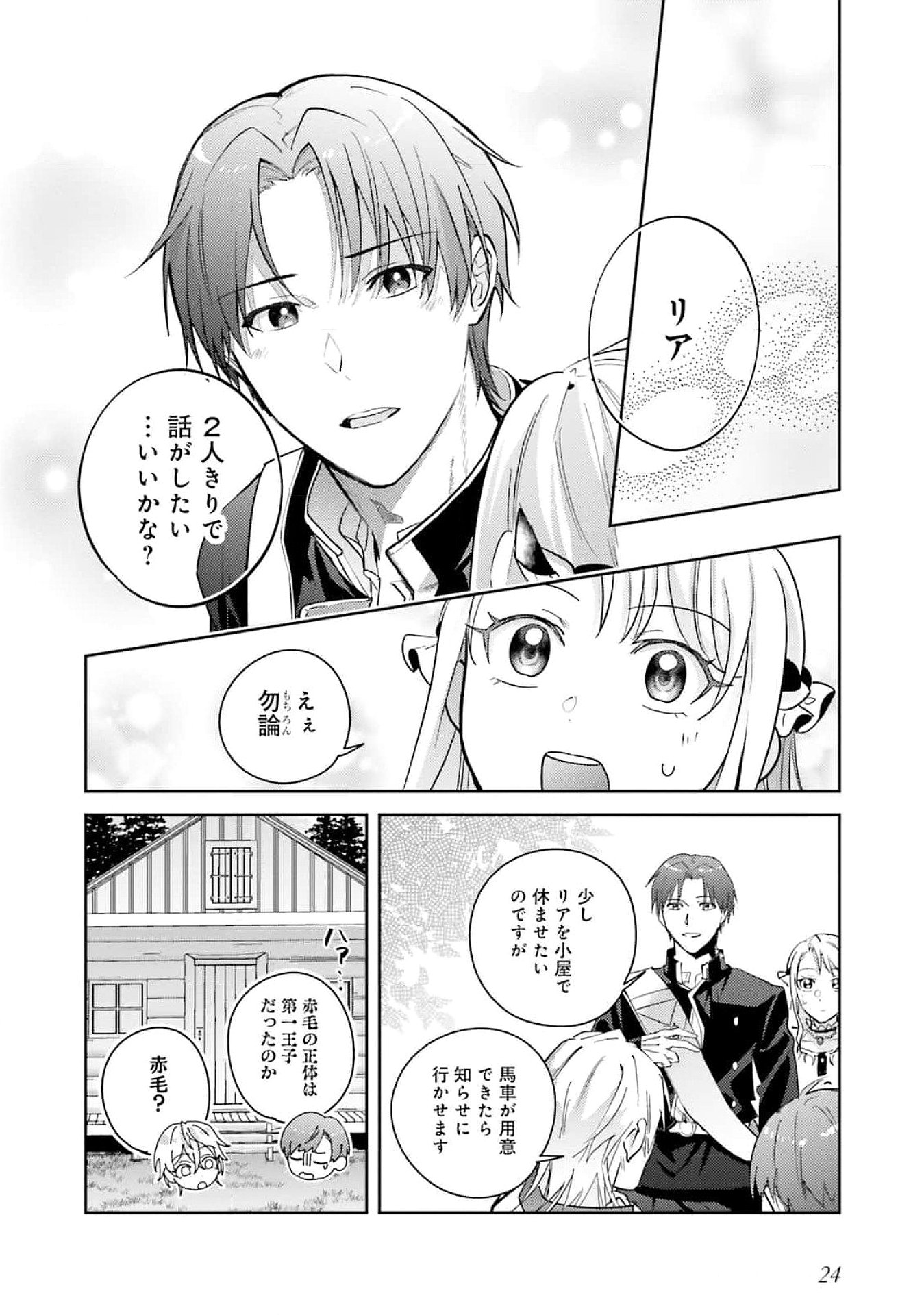 KOJIRASE OUTAISHI TO YAKUSOKU NO HIMEGIMI Chapter 23 page 22 - nihonkuni.com