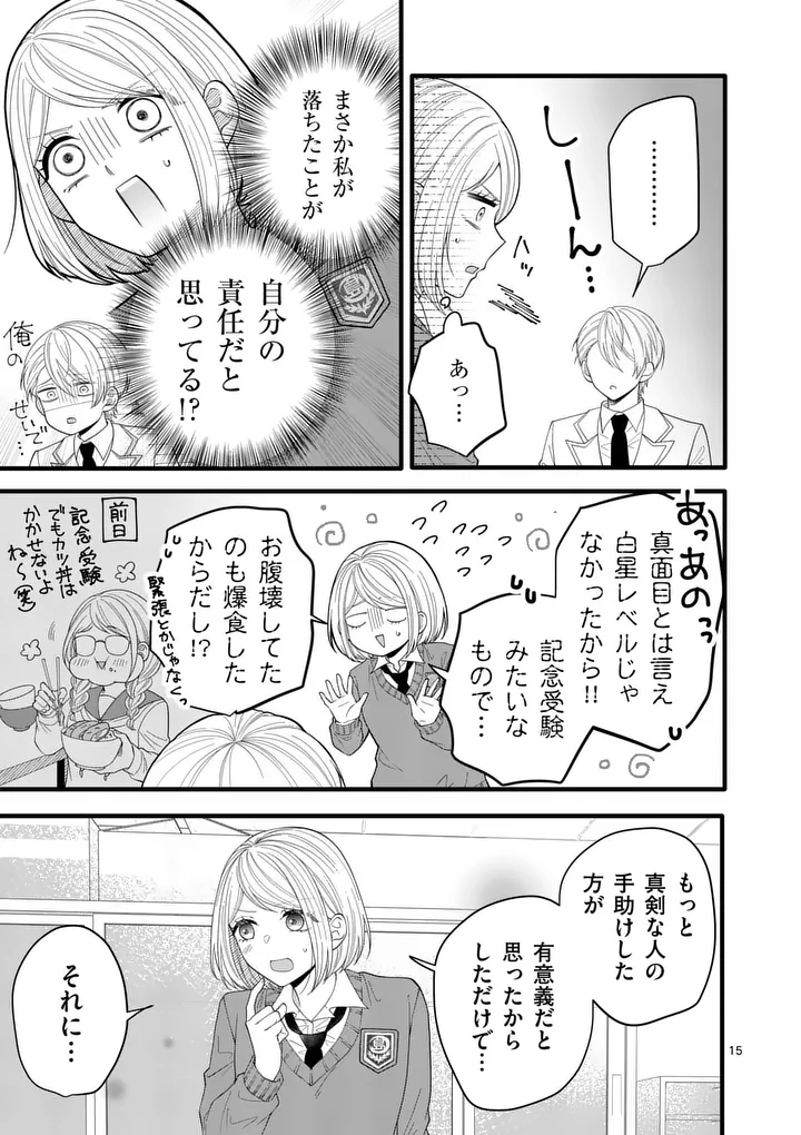 MAJIME FUMAJIME MAJI KOIJI Chapter 7 page 15 - nihonkuni.com