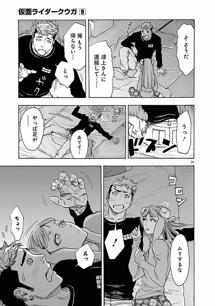 KAMEN RIDER KUUGA Chapter 39 - Page 21