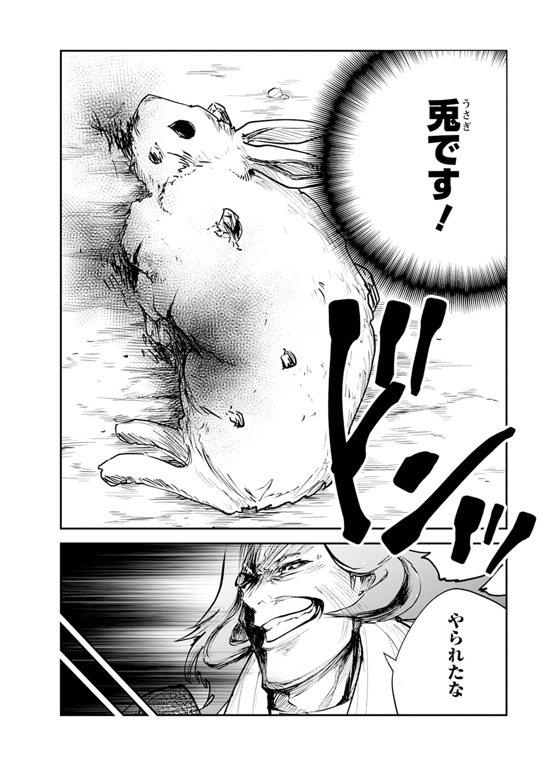 MONSTER NO GOSHUJIN-SAMA - RAW Chapter 106 - Page 18