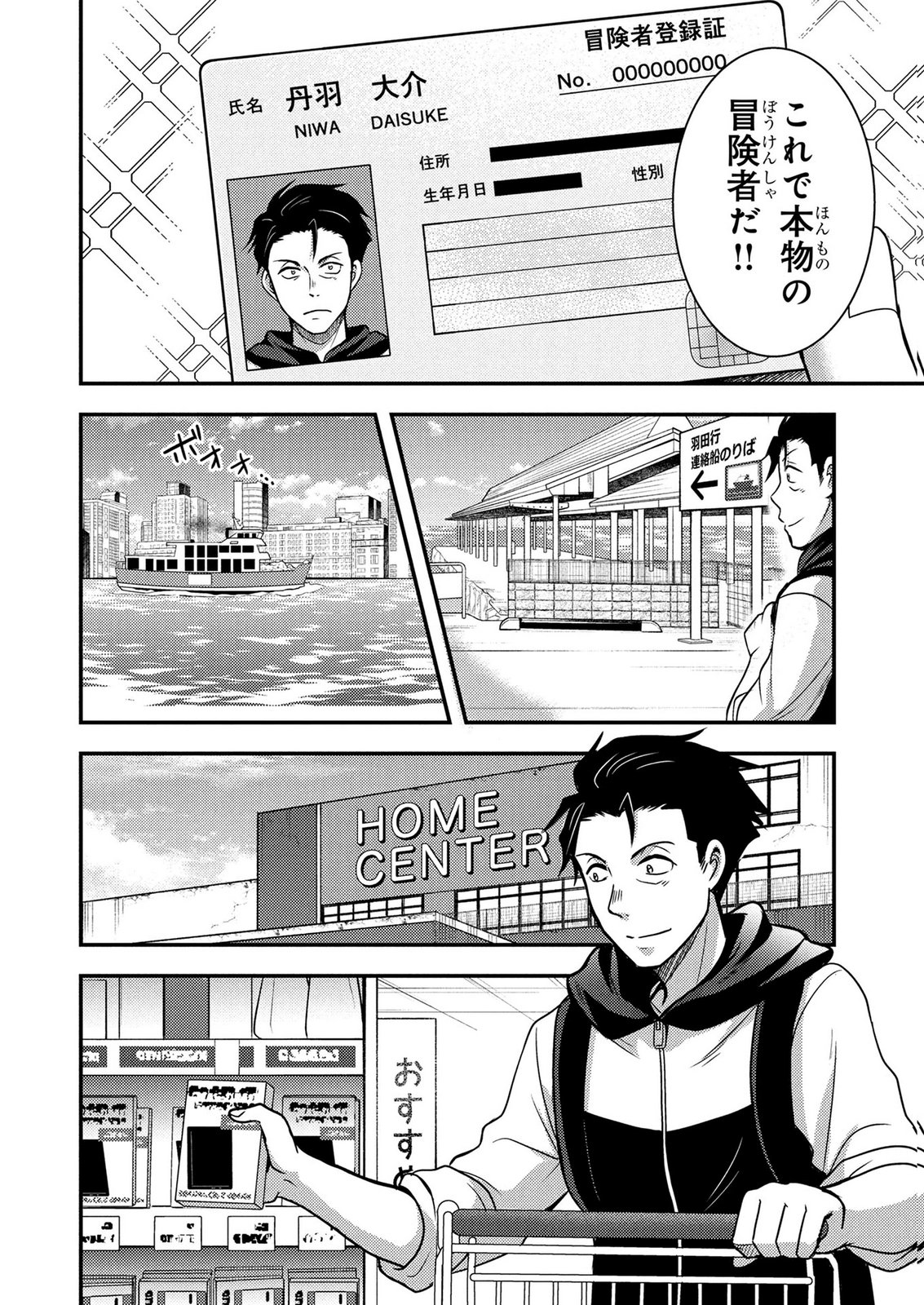 AROUND OTOKO NO TOKYO DUNGEON SEIKATSU Chapter 7 page 18 - nihonkuni.com