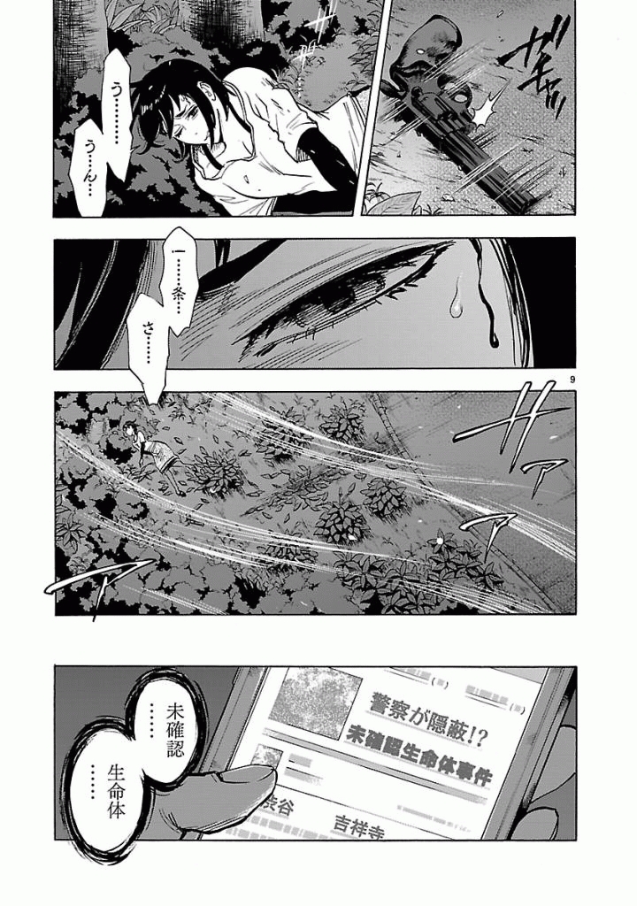 KAMEN RIDER KUUGA Chapter 39 - Page 9