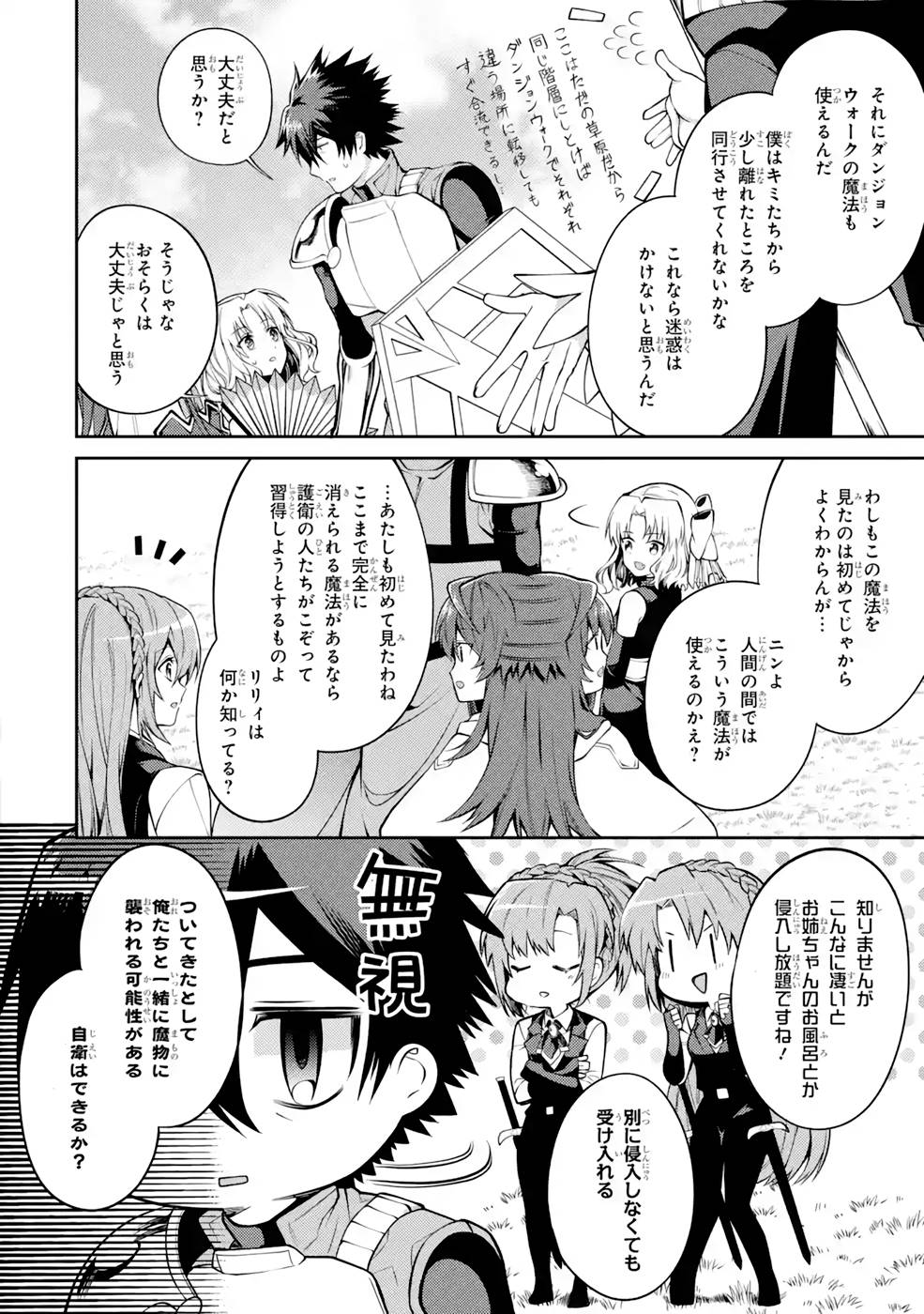 THE LABYRINTH RAIDS OF THE ULTIMATE TANK ~THE TANK POSSESSING A RARE 9,999 ENDURANCE SKILL WAS EXPELLED FROM THE HERO PARTY~ Chap 33 - Pic 6