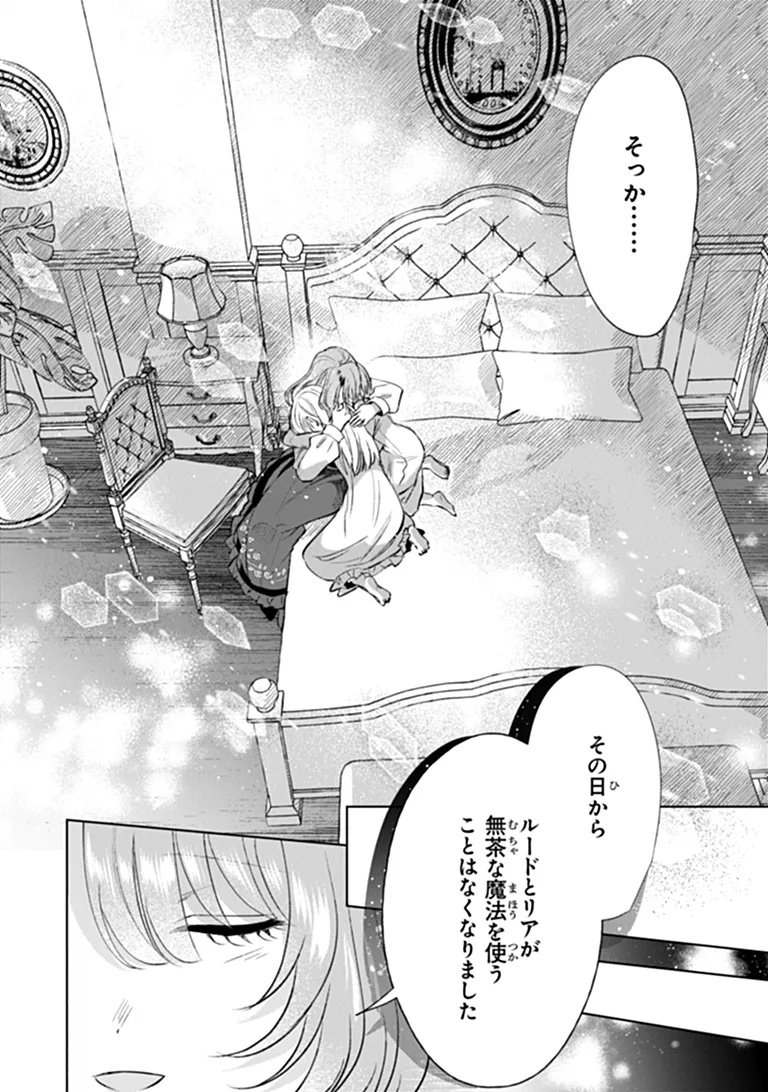 KAWAII FUTAGO NO KOSODATE TO KEIYAKU-ZUMA WA KYOU DE SHUURYOU YOTEI DESU Chapter 3.4 page 2 - nihonkuni.com