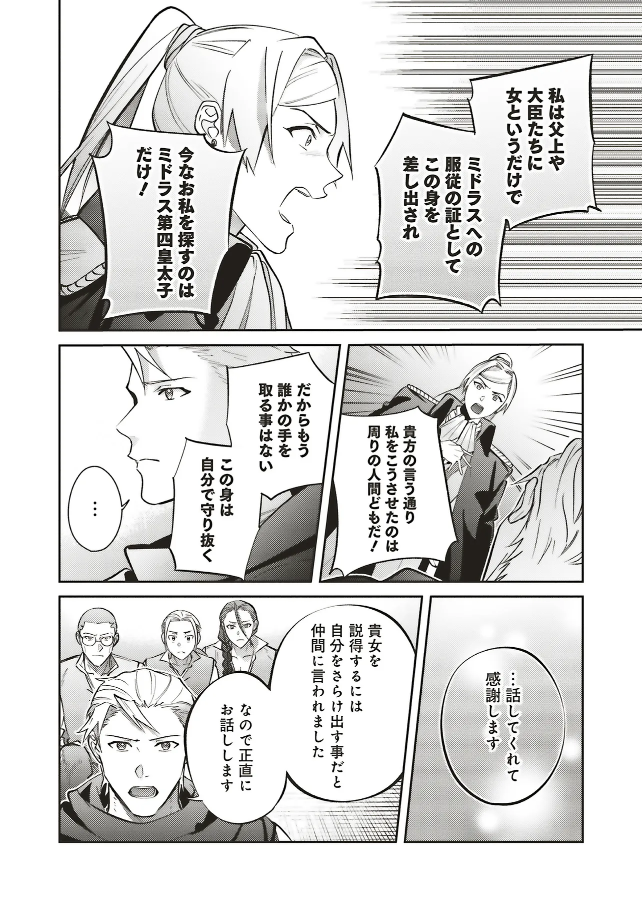 KOJIRASE OUTAISHI TO YAKUSOKU NO HIMEGIMI Chapter 32 - Page 14