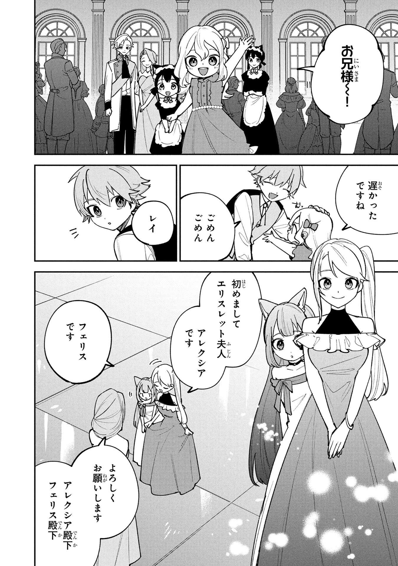 TENSEI SHITE SEICHOU CHEAT WO TENI IRETARA, SAIKYOU SKILL MO TSUITA NO DESU GA!? Chapter 26 page 12 - nihonkuni.com