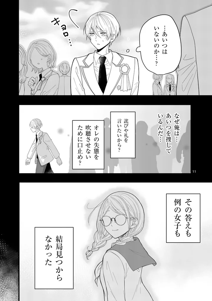 MAJIME FUMAJIME MAJI KOIJI Chapter 7 page 11 - nihonkuni.com