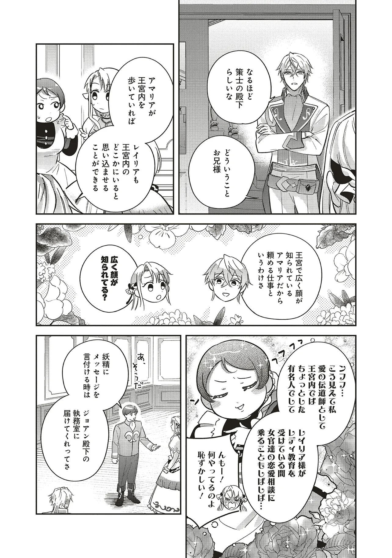 KOJIRASE OUTAISHI TO YAKUSOKU NO HIMEGIMI Chapter 28 page 27 - nihonkuni.com