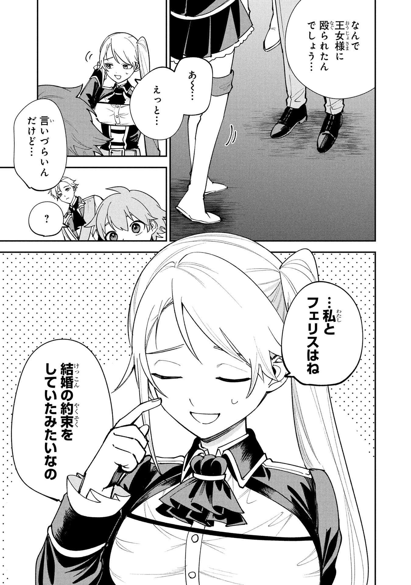 TENSEI SHITE SEICHOU CHEAT WO TENI IRETARA, SAIKYOU SKILL MO TSUITA NO DESU GA!? Chapter 22 page 7 - nihonkuni.com