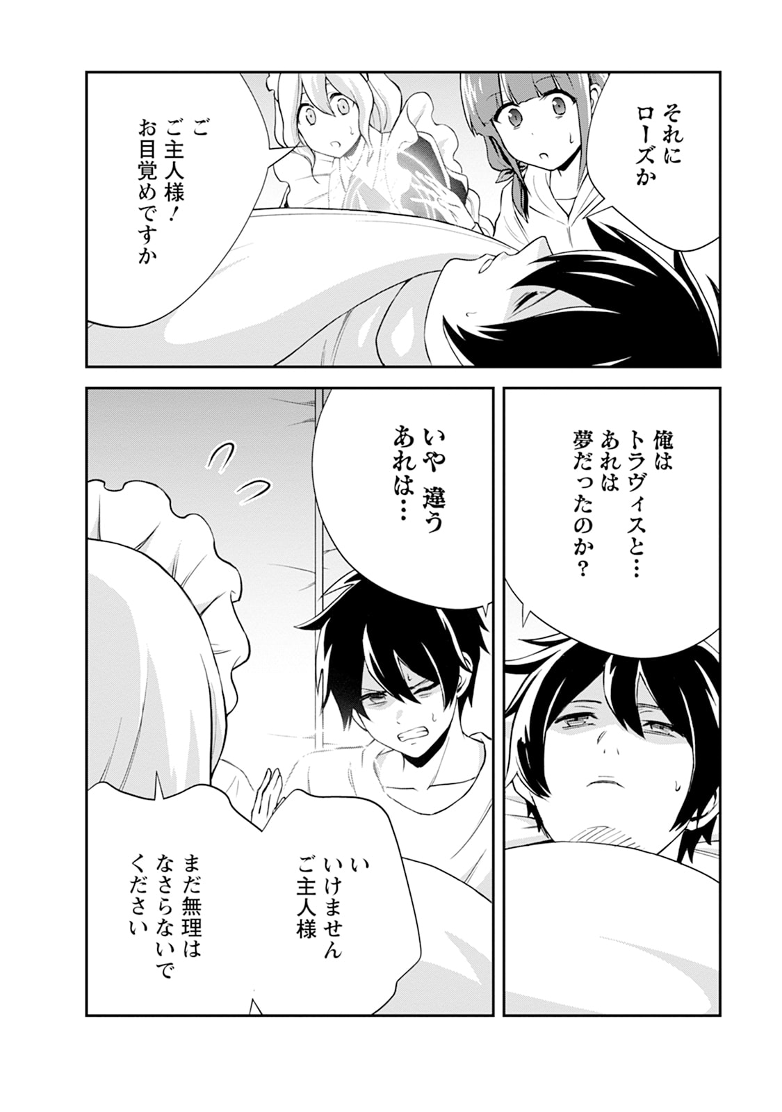 MONSTER NO GOSHUJIN-SAMA - RAW Chapter 106 - Page 6