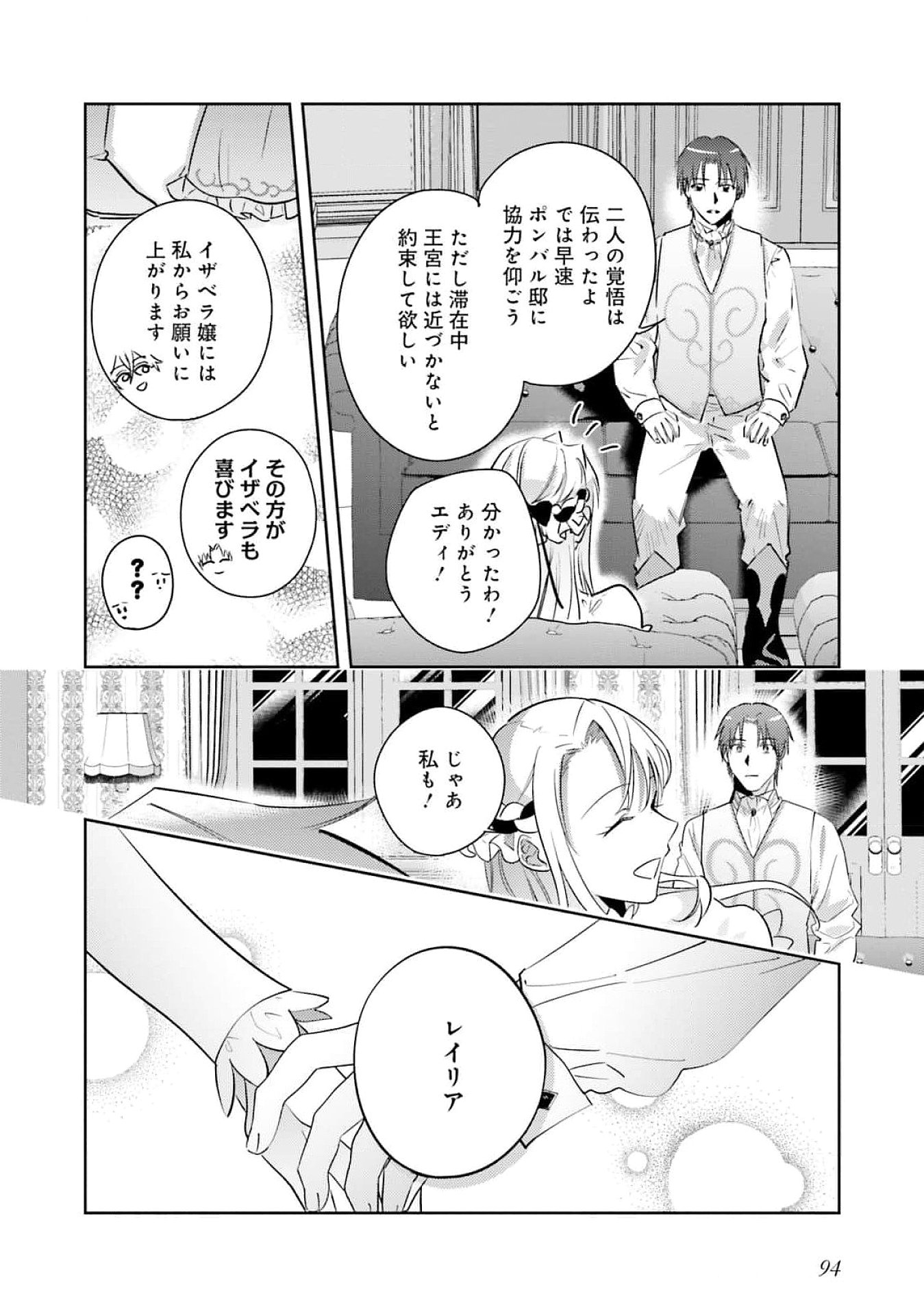 KOJIRASE OUTAISHI TO YAKUSOKU NO HIMEGIMI Chapter 25 page 32 - nihonkuni.com