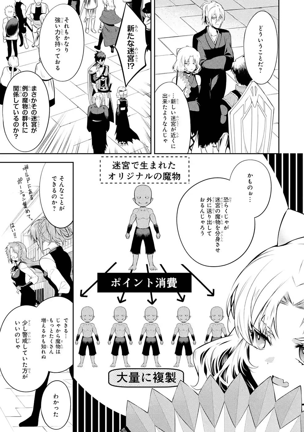THE LABYRINTH RAIDS OF THE ULTIMATE TANK ~THE TANK POSSESSING A RARE 9,999 ENDURANCE SKILL WAS EXPELLED FROM THE HERO PARTY~ Chap 26 - Pic 11