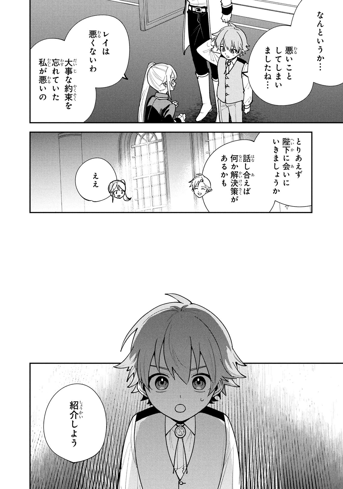 TENSEI SHITE SEICHOU CHEAT WO TENI IRETARA, SAIKYOU SKILL MO TSUITA NO DESU GA!? Chapter 22 page 10 - nihonkuni.com