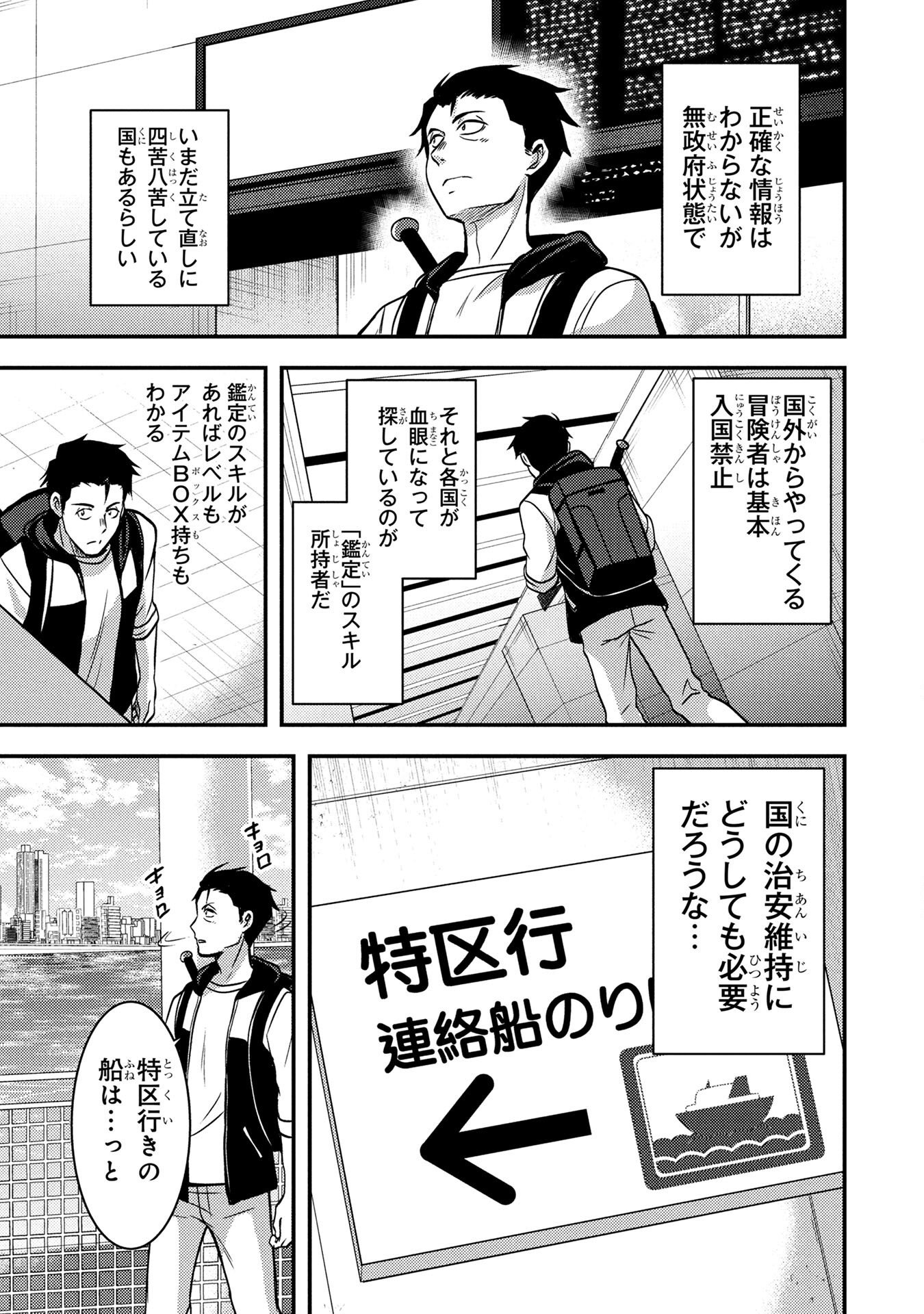 AROUND OTOKO NO TOKYO DUNGEON SEIKATSU Chapter 3 page 3 - nihonkuni.com