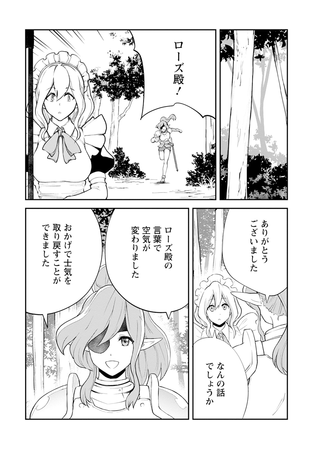 MONSTER NO GOSHUJIN-SAMA - RAW Chapter 108 - Page 9
