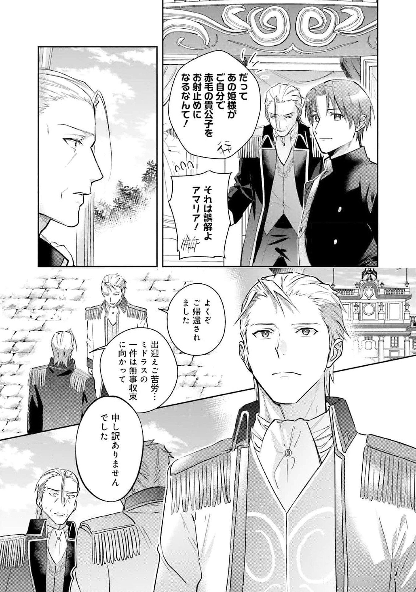 KOJIRASE OUTAISHI TO YAKUSOKU NO HIMEGIMI Chapter 25 page 21 - nihonkuni.com