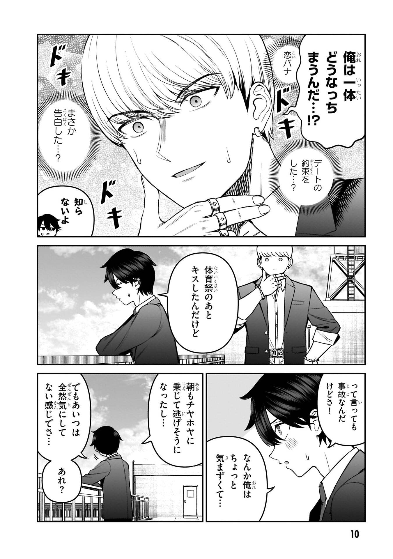 OUJI-SAMA NO TOMODACHI Chap 17 - Pic 10