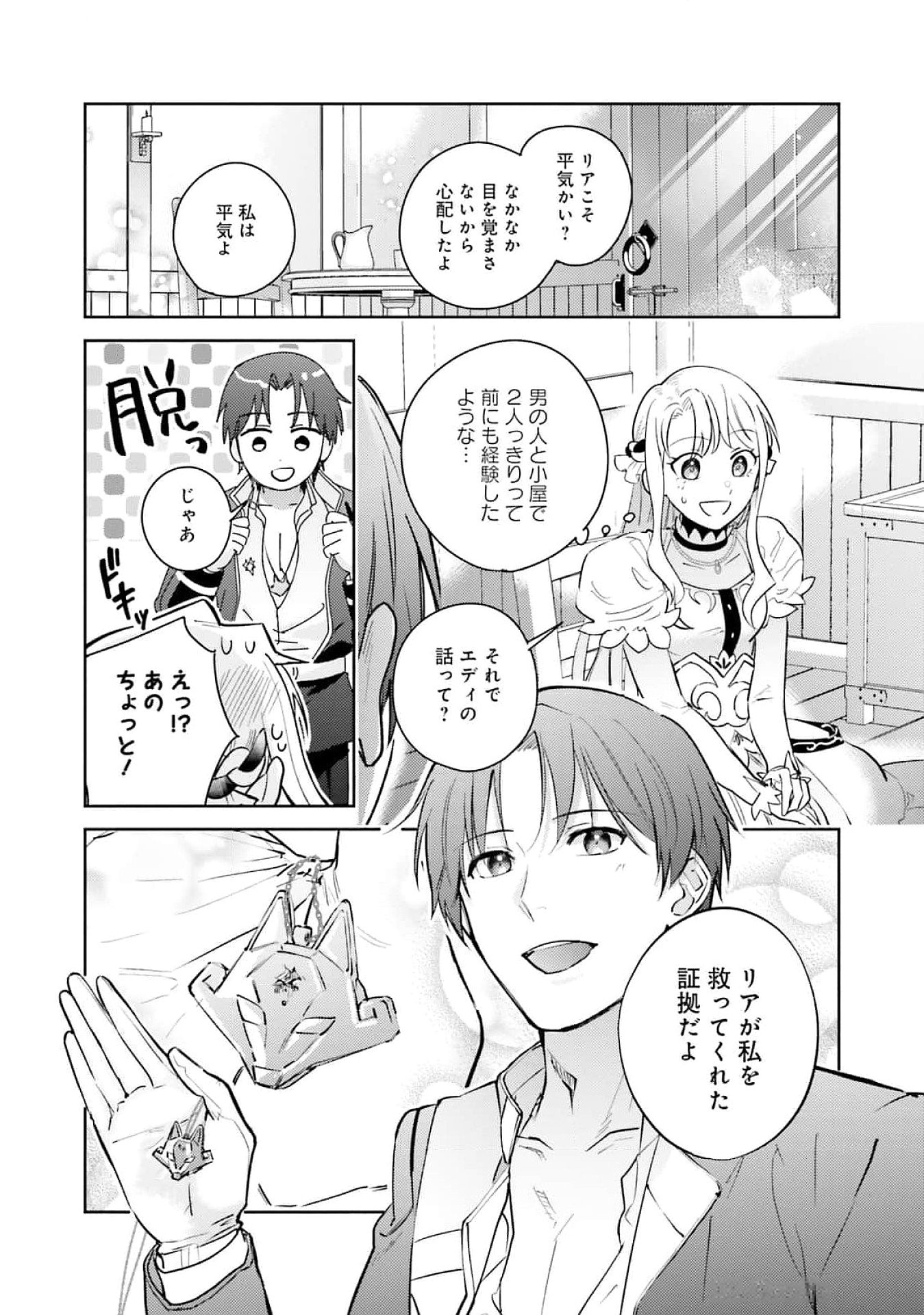 KOJIRASE OUTAISHI TO YAKUSOKU NO HIMEGIMI Chapter 23 page 23 - nihonkuni.com