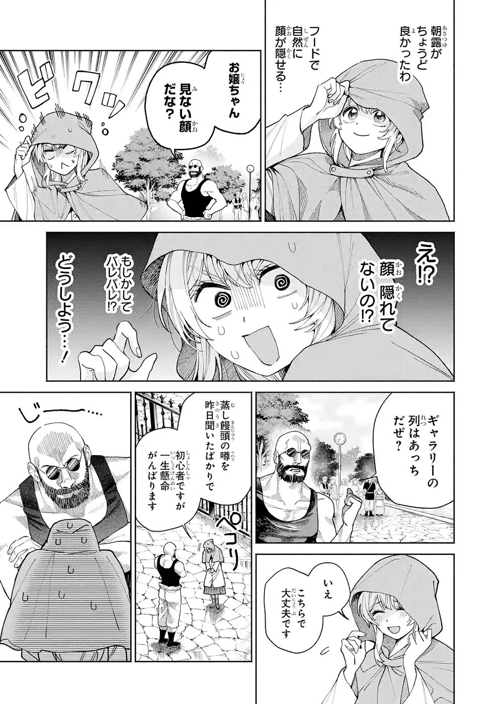 NIGASHITA SAKANA WA OOKIKATTA GA, TSURIAGETA SAKANA GA OOKISUGITA KEN Chap 32 - Pic 17
