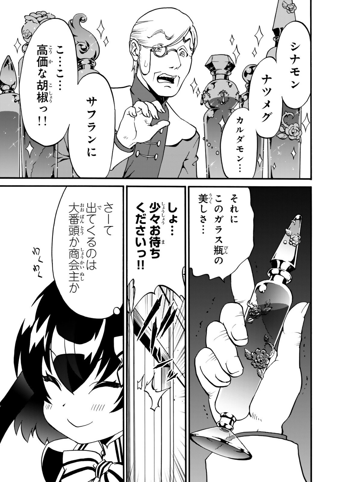 POTION-DANOMI DE IKINOBIMASU! ZOKU Chap 20 - Pic 11