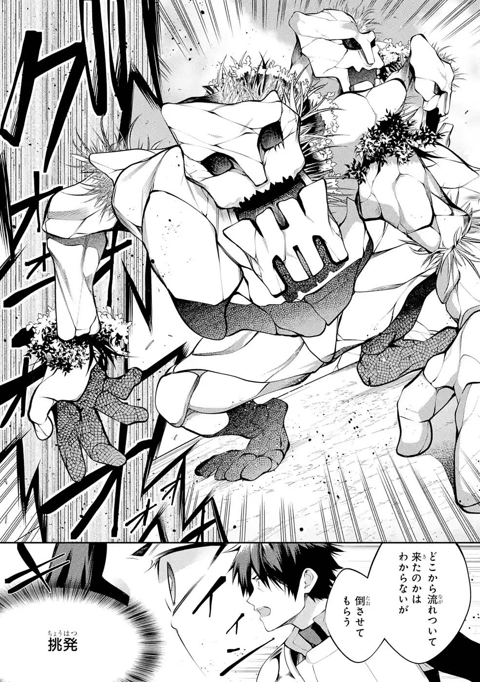 THE LABYRINTH RAIDS OF THE ULTIMATE TANK ~THE TANK POSSESSING A RARE 9,999 ENDURANCE SKILL WAS EXPELLED FROM THE HERO PARTY~ Chap 24 - Pic 19