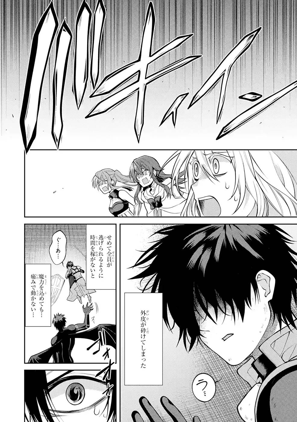 THE LABYRINTH RAIDS OF THE ULTIMATE TANK ~THE TANK POSSESSING A RARE 9,999 ENDURANCE SKILL WAS EXPELLED FROM THE HERO PARTY~ Chap 28 - Pic 40