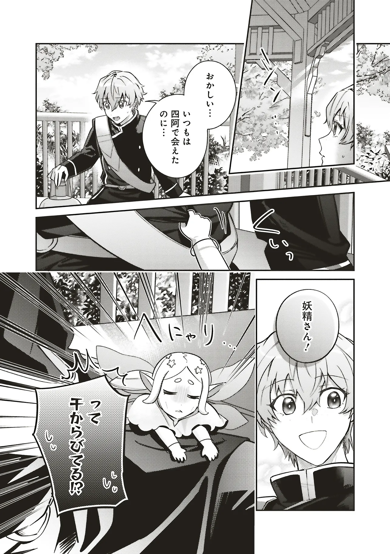 KOJIRASE OUTAISHI TO YAKUSOKU NO HIMEGIMI Chapter 32 - Page 28