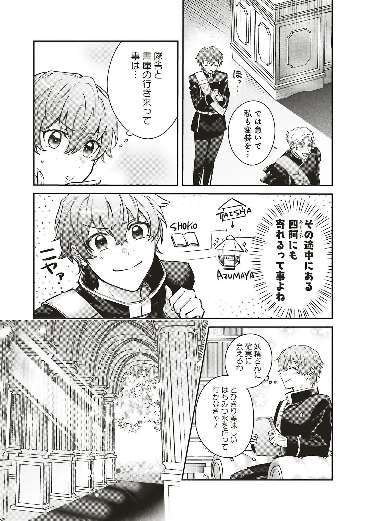 KOJIRASE OUTAISHI TO YAKUSOKU NO HIMEGIMI Chapter 32 - Page 24