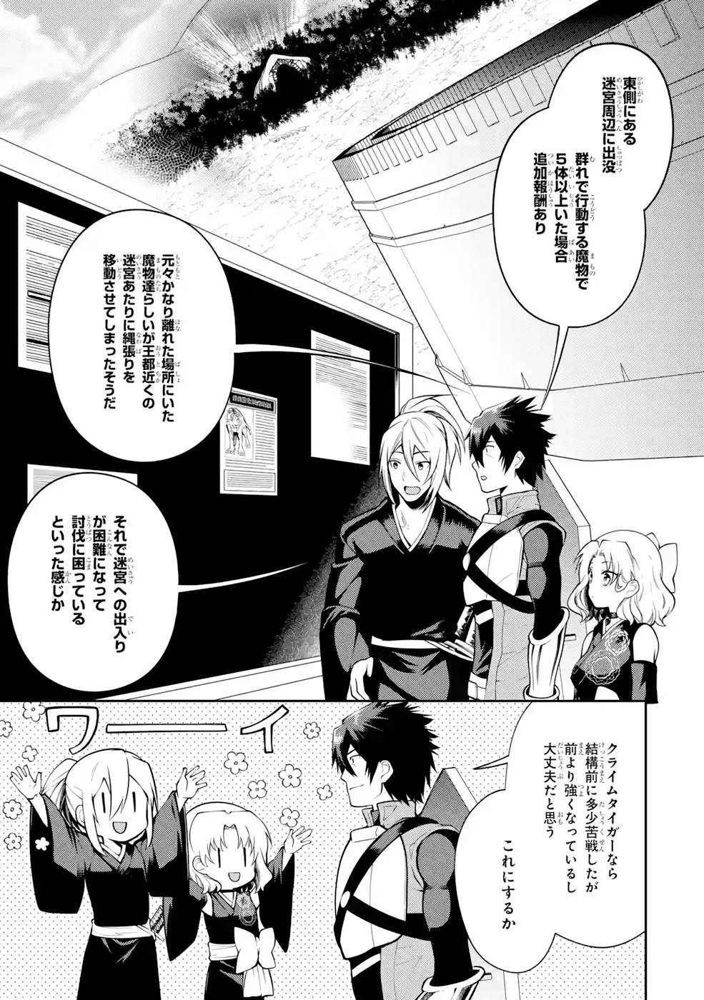 THE LABYRINTH RAIDS OF THE ULTIMATE TANK ~THE TANK POSSESSING A RARE 9,999 ENDURANCE SKILL WAS EXPELLED FROM THE HERO PARTY~ Chap 31 - Pic 31