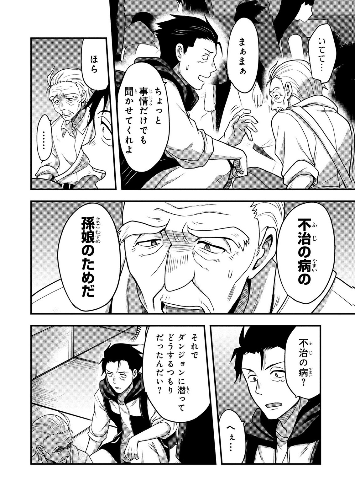 AROUND OTOKO NO TOKYO DUNGEON SEIKATSU Chapter 7 page 28 - nihonkuni.com